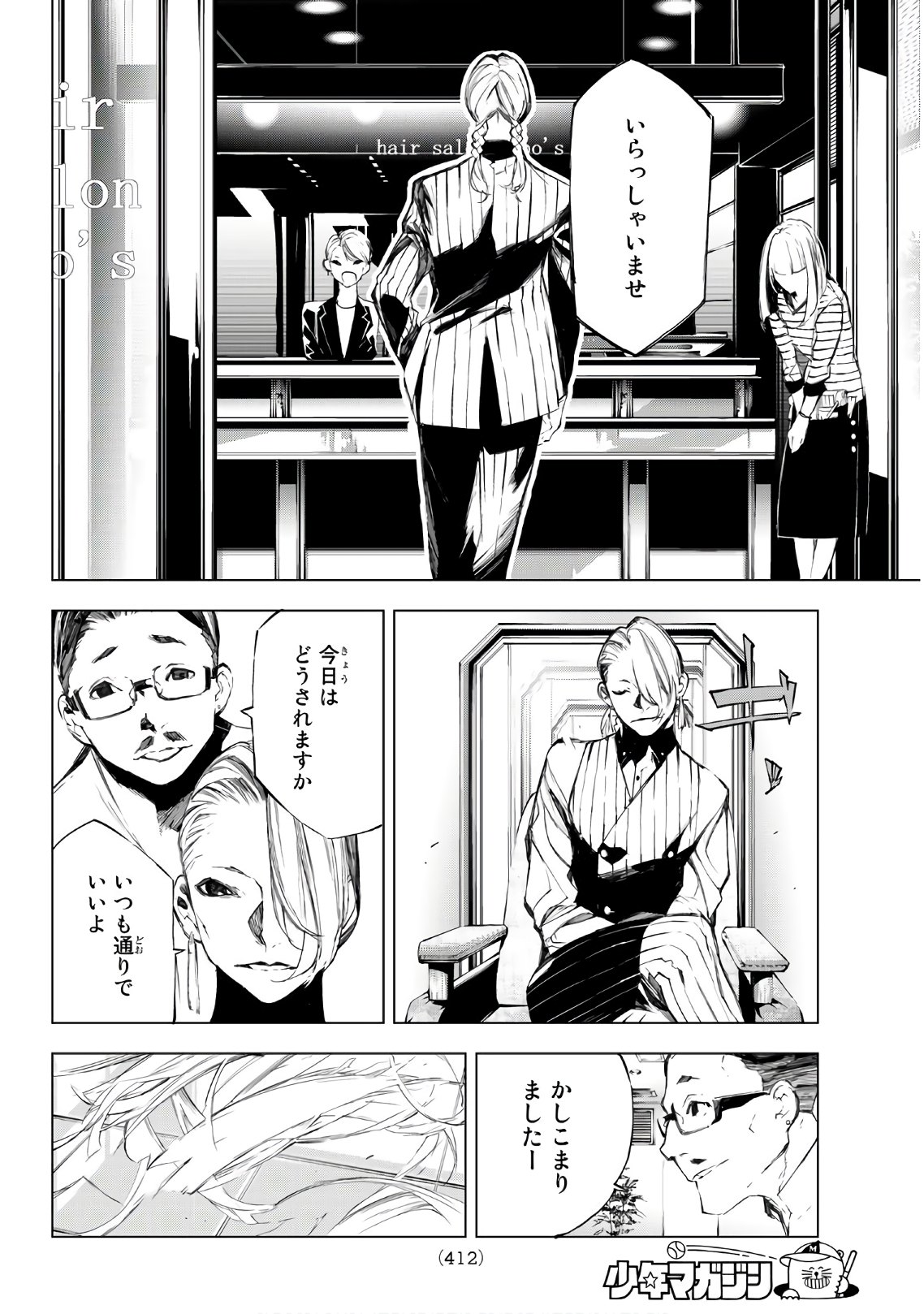Yoru ni naru to Boku wa Chapter 30 10ページ