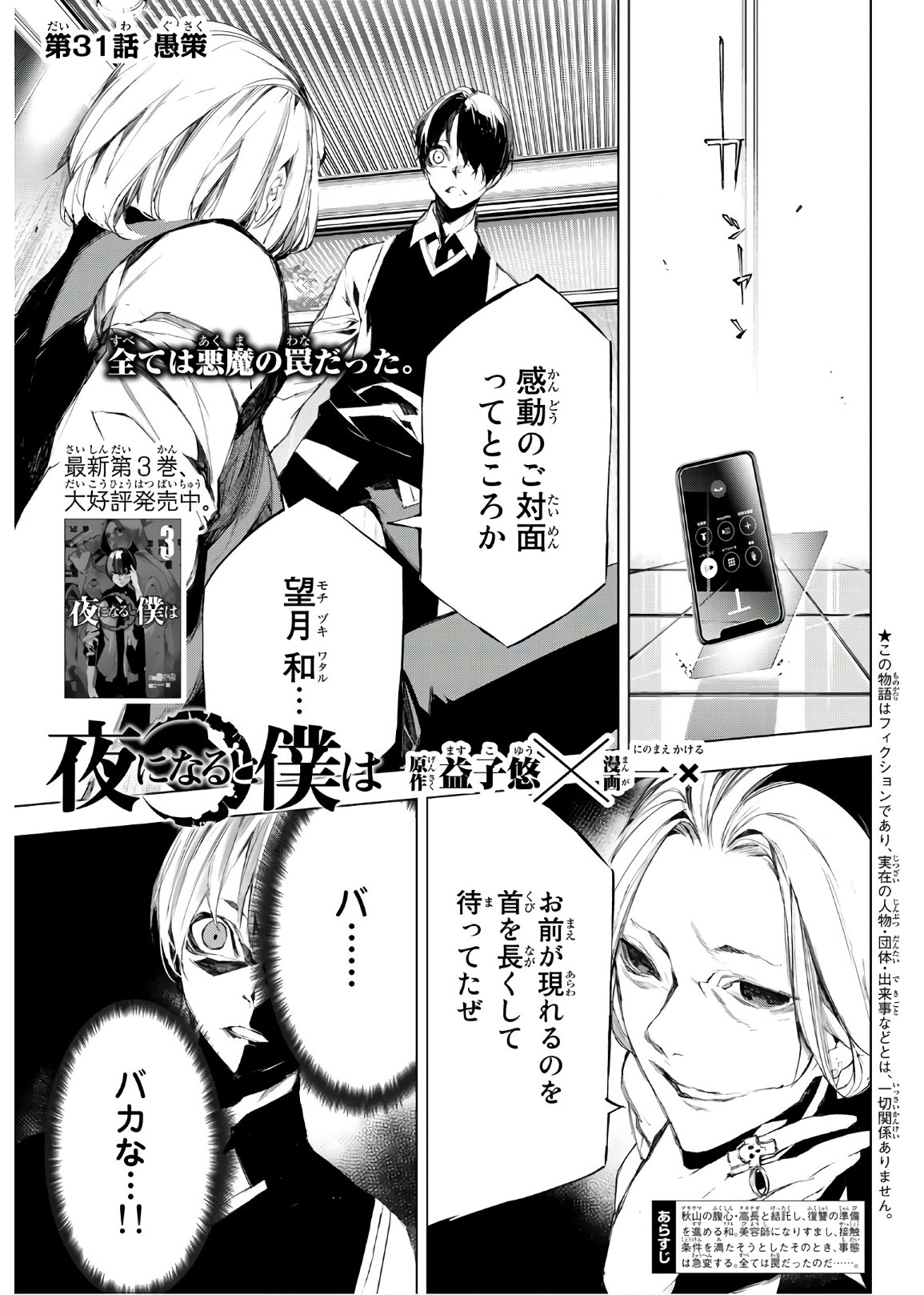 Yoru ni naru to Boku wa Chapter 31 1ページ