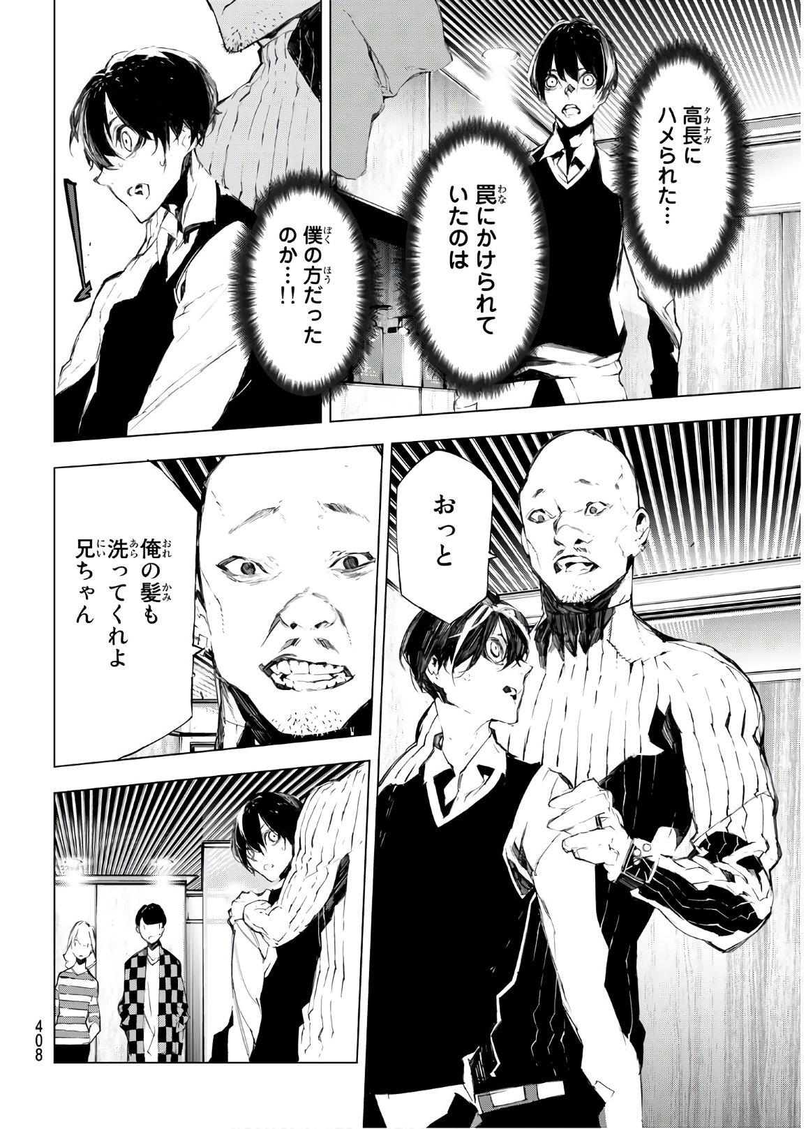 Yoru ni naru to Boku wa Chapter 31 2ページ