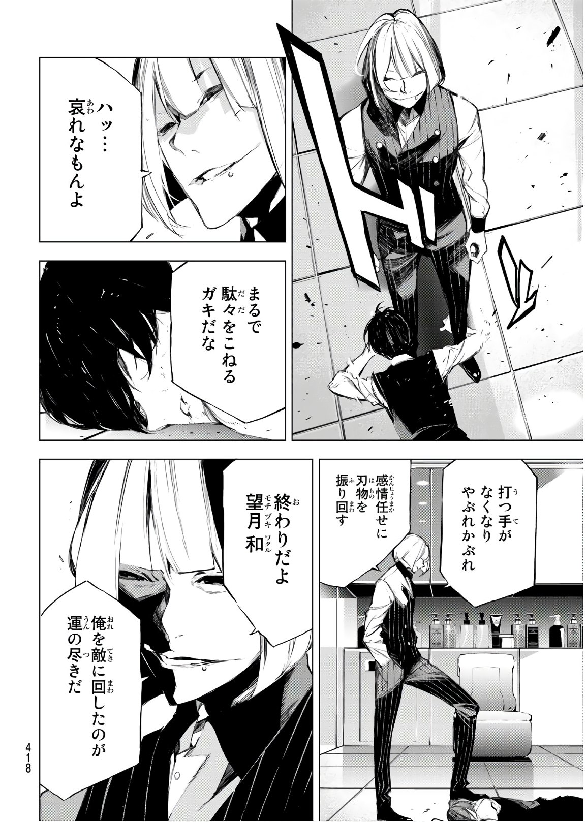 Yoru ni naru to Boku wa Chapter 31 12ページ