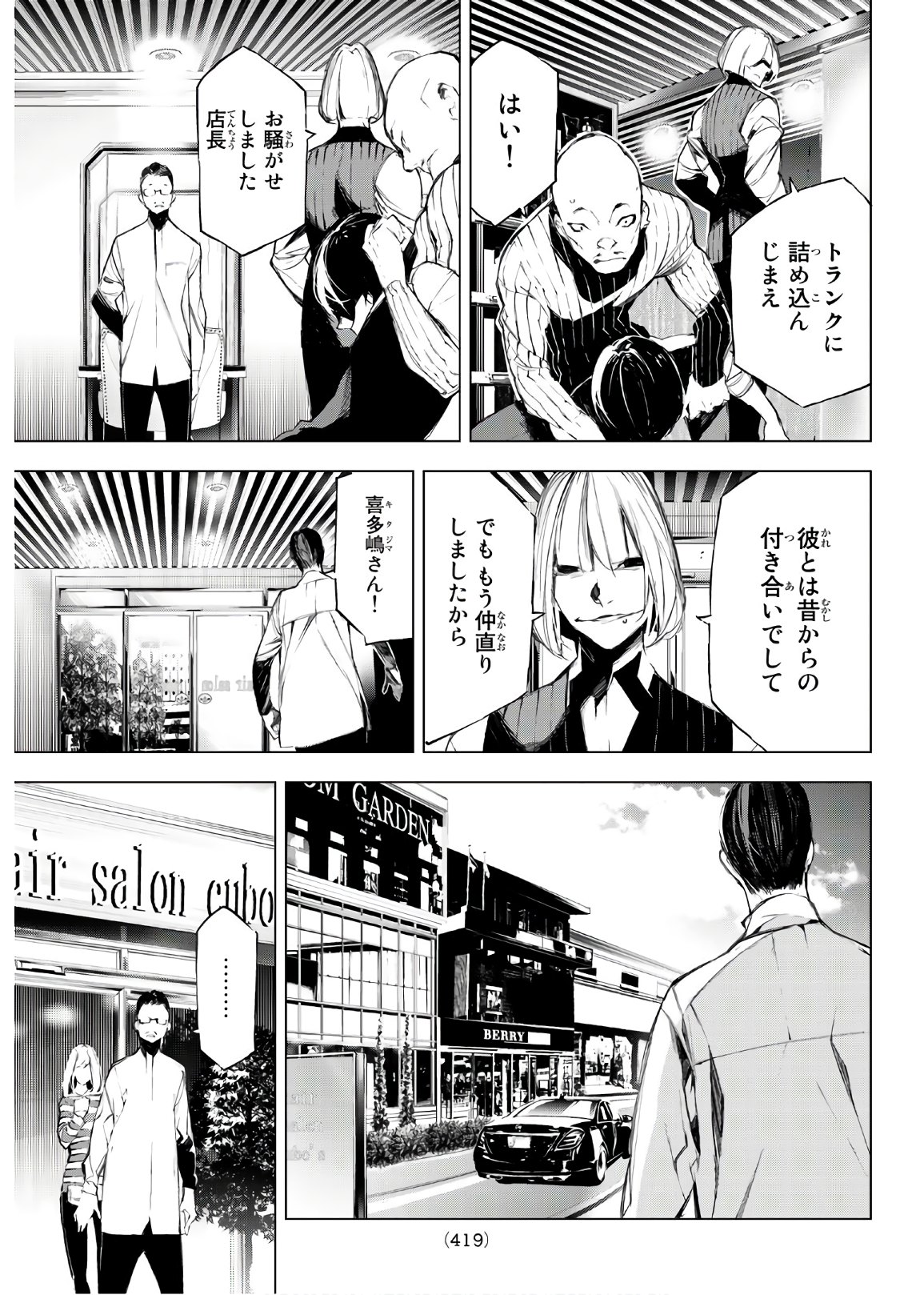 Yoru ni naru to Boku wa Chapter 31 13ページ