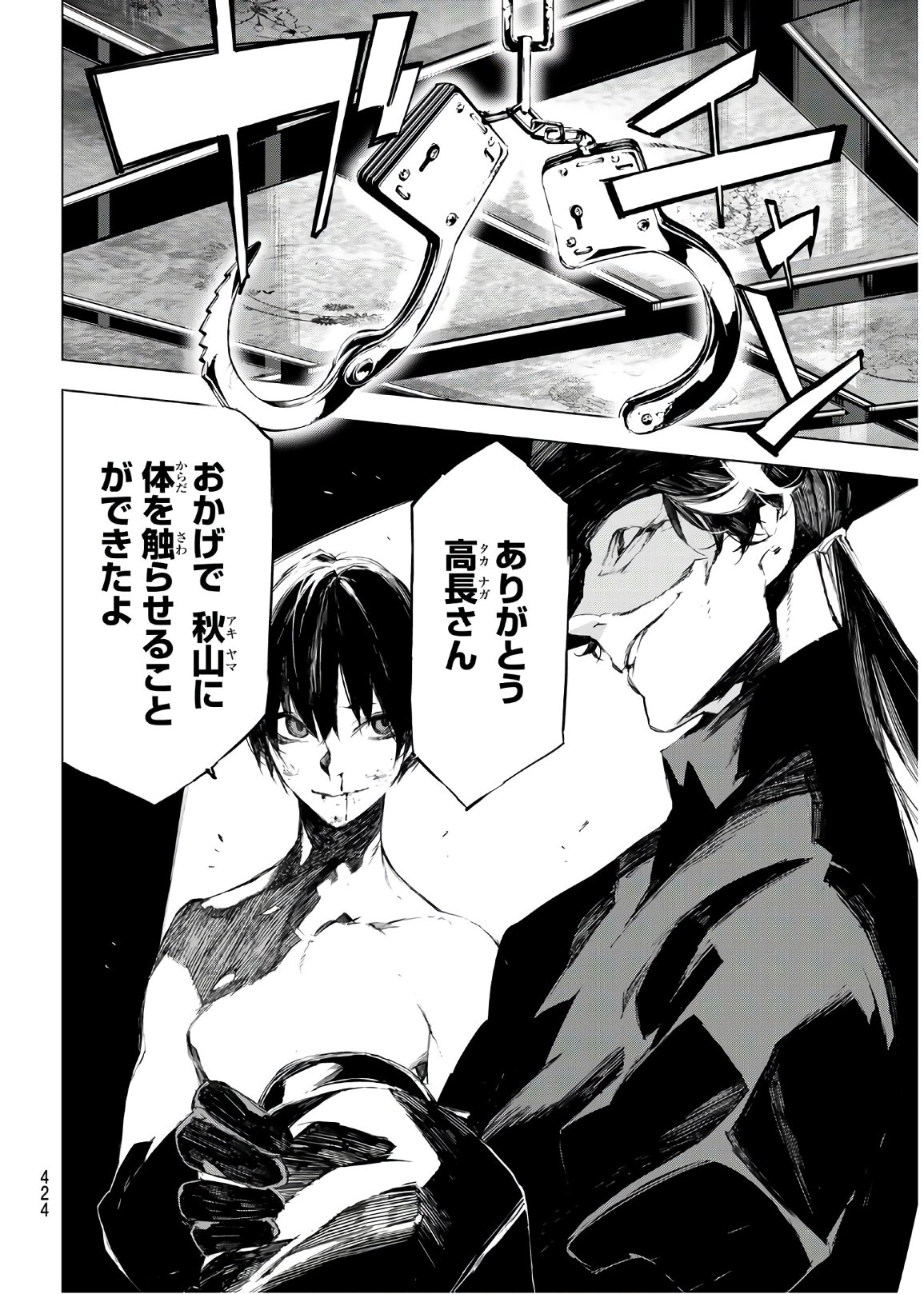 Yoru ni naru to Boku wa Chapter 31 18ページ