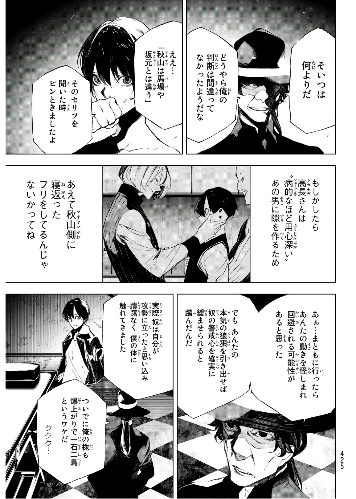 Yoru ni naru to Boku wa Chapter 31 19ページ
