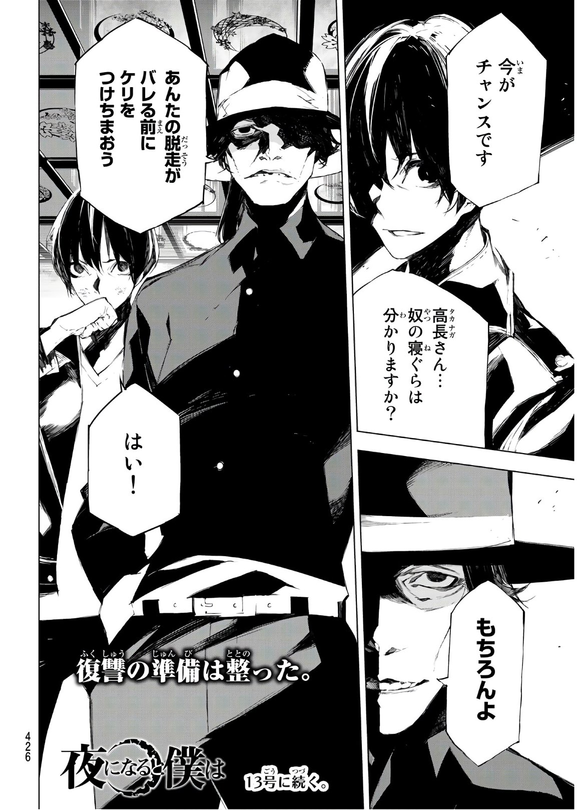 Yoru ni naru to Boku wa Chapter 31 20ページ