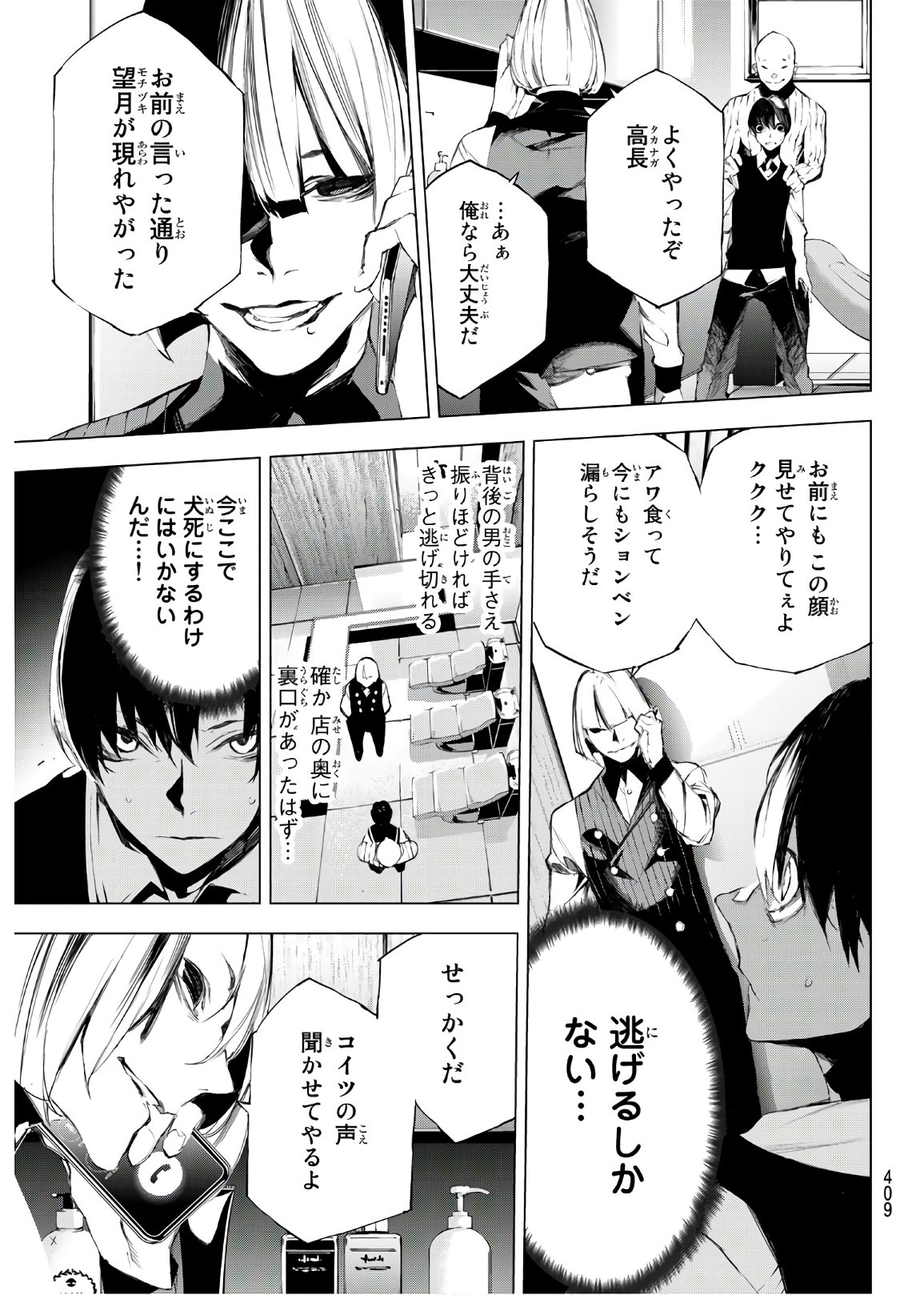 Yoru ni naru to Boku wa Chapter 31 3ページ