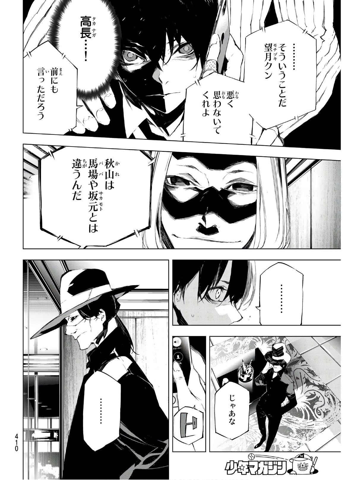Yoru ni naru to Boku wa Chapter 31 4ページ