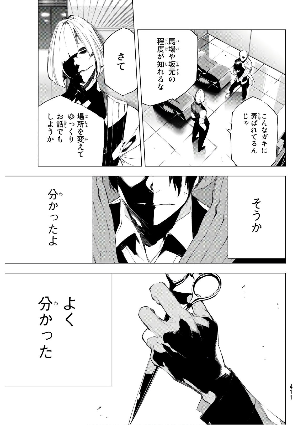 Yoru ni naru to Boku wa Chapter 31 5ページ