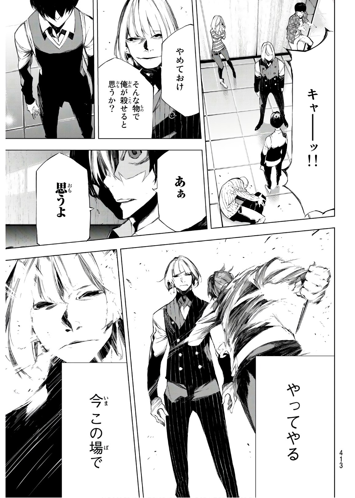 Yoru ni naru to Boku wa Chapter 31 7ページ