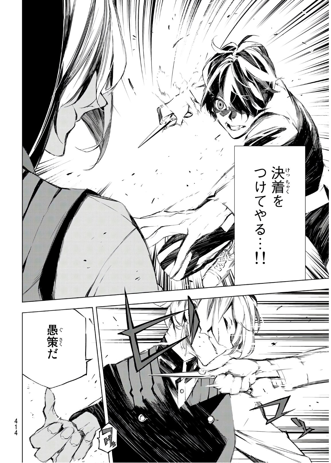 Yoru ni naru to Boku wa Chapter 31 8ページ