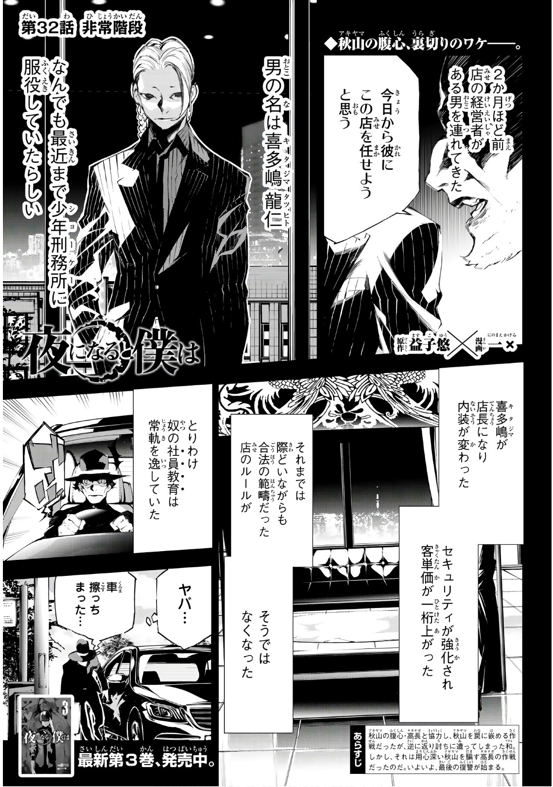 Yoru ni naru to Boku wa Chapter 32 1ページ