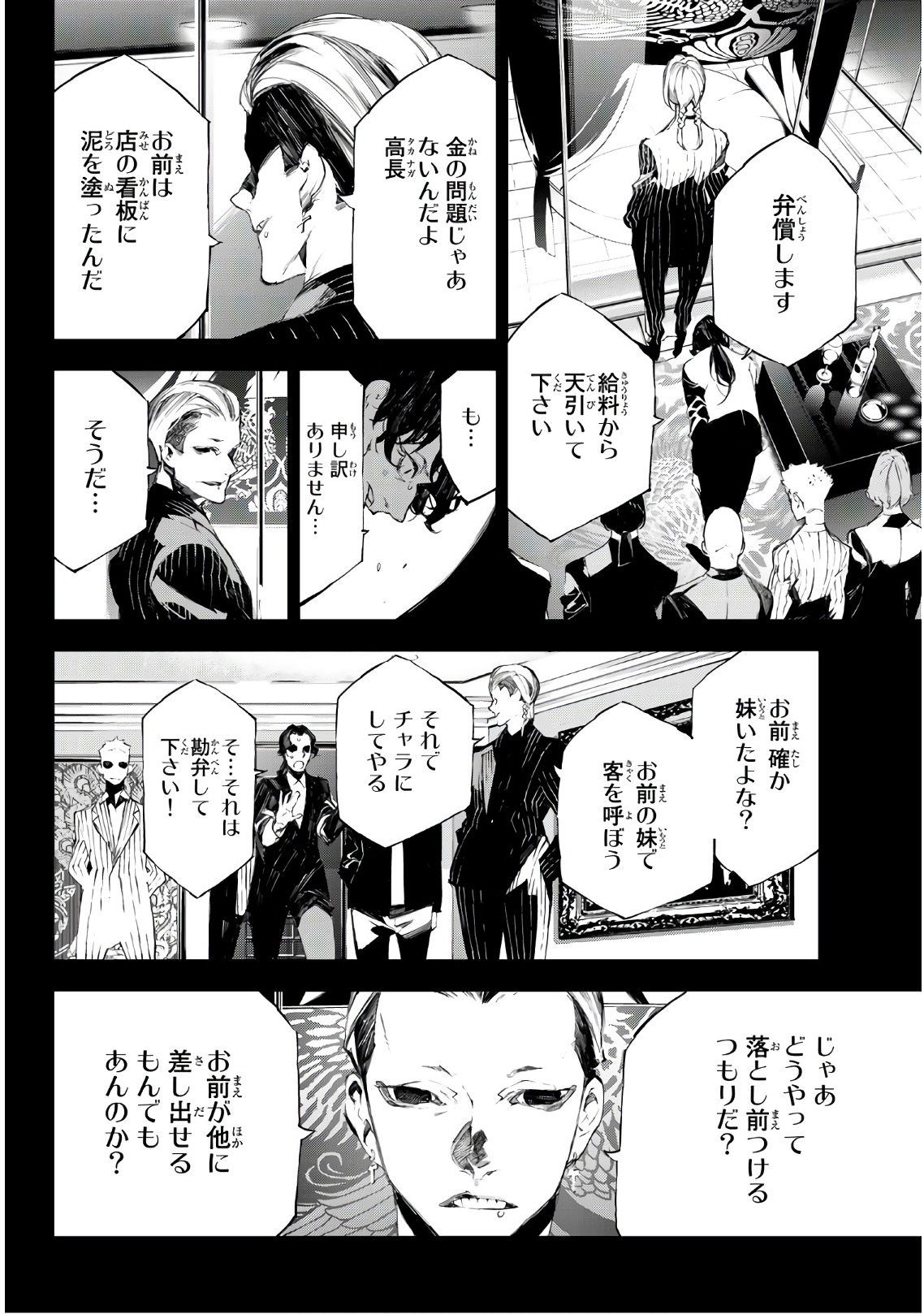 Yoru ni naru to Boku wa Chapter 32 2ページ