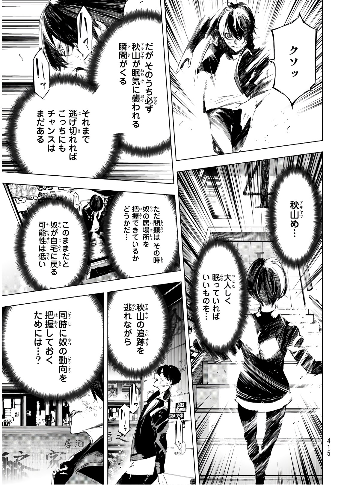 Yoru ni naru to Boku wa Chapter 32 11ページ