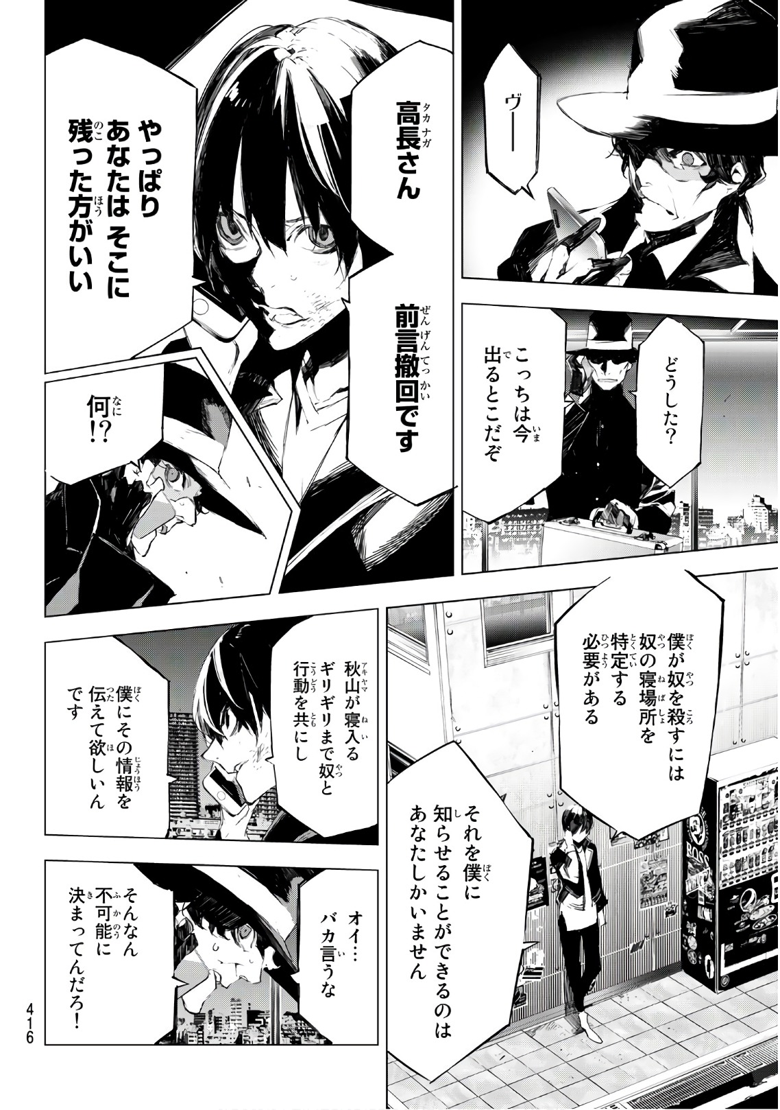 Yoru ni naru to Boku wa Chapter 32 12ページ