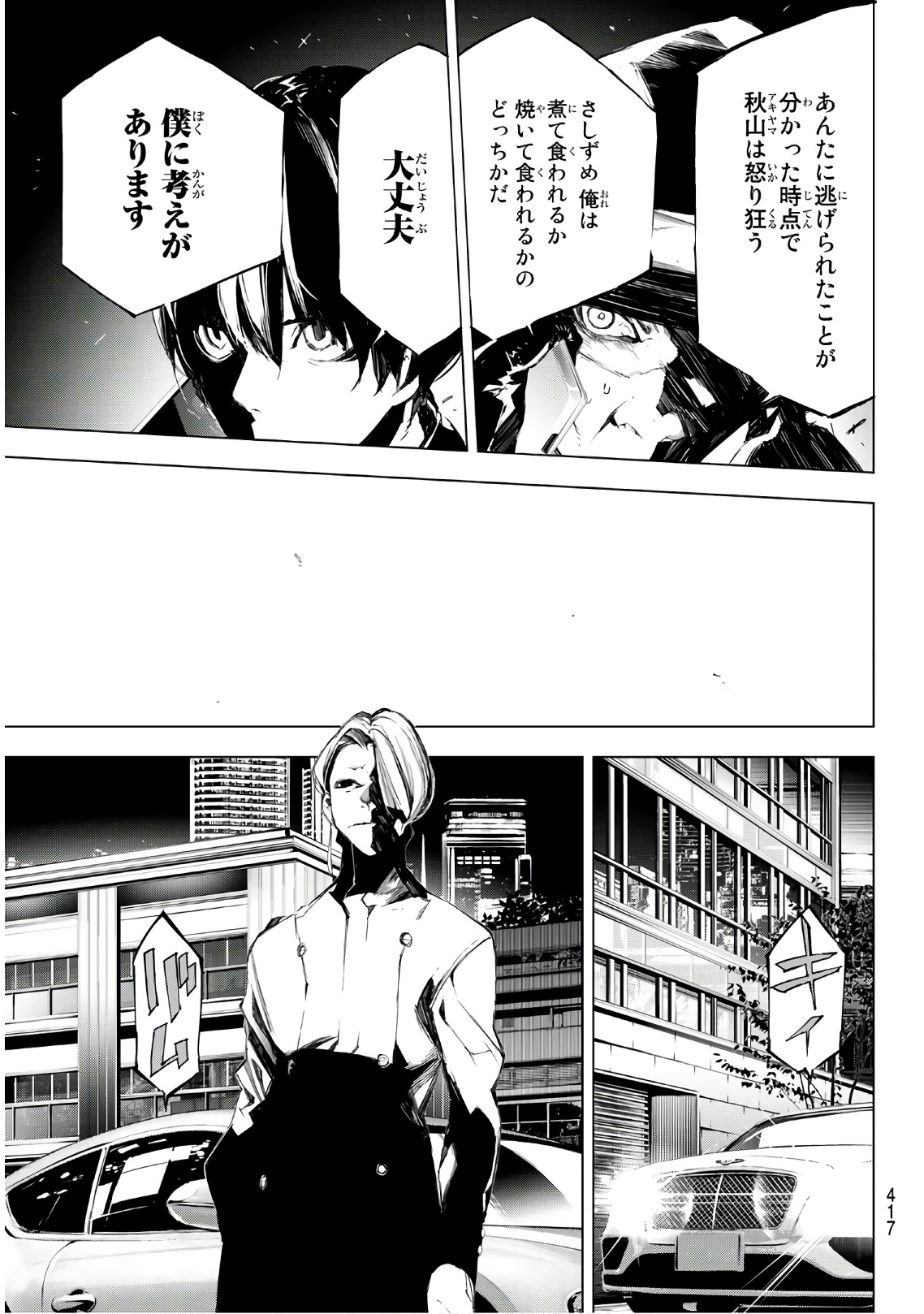Yoru ni naru to Boku wa Chapter 32 13ページ