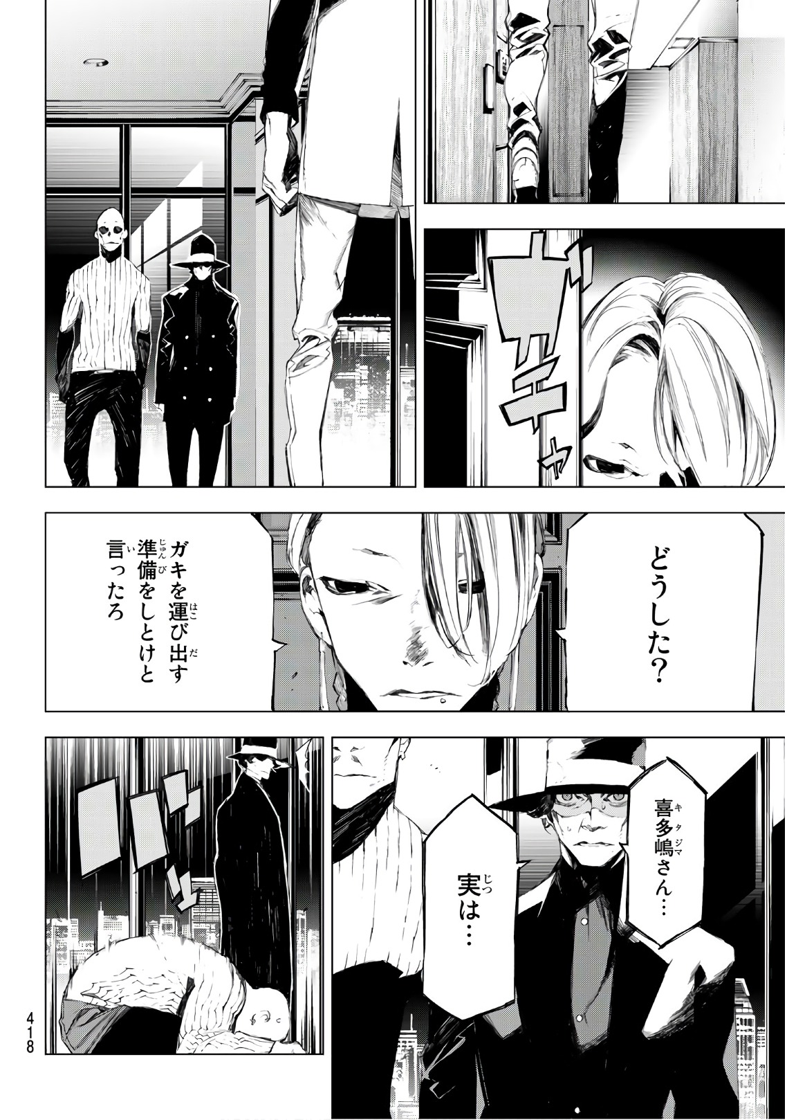 Yoru ni naru to Boku wa Chapter 32 14ページ