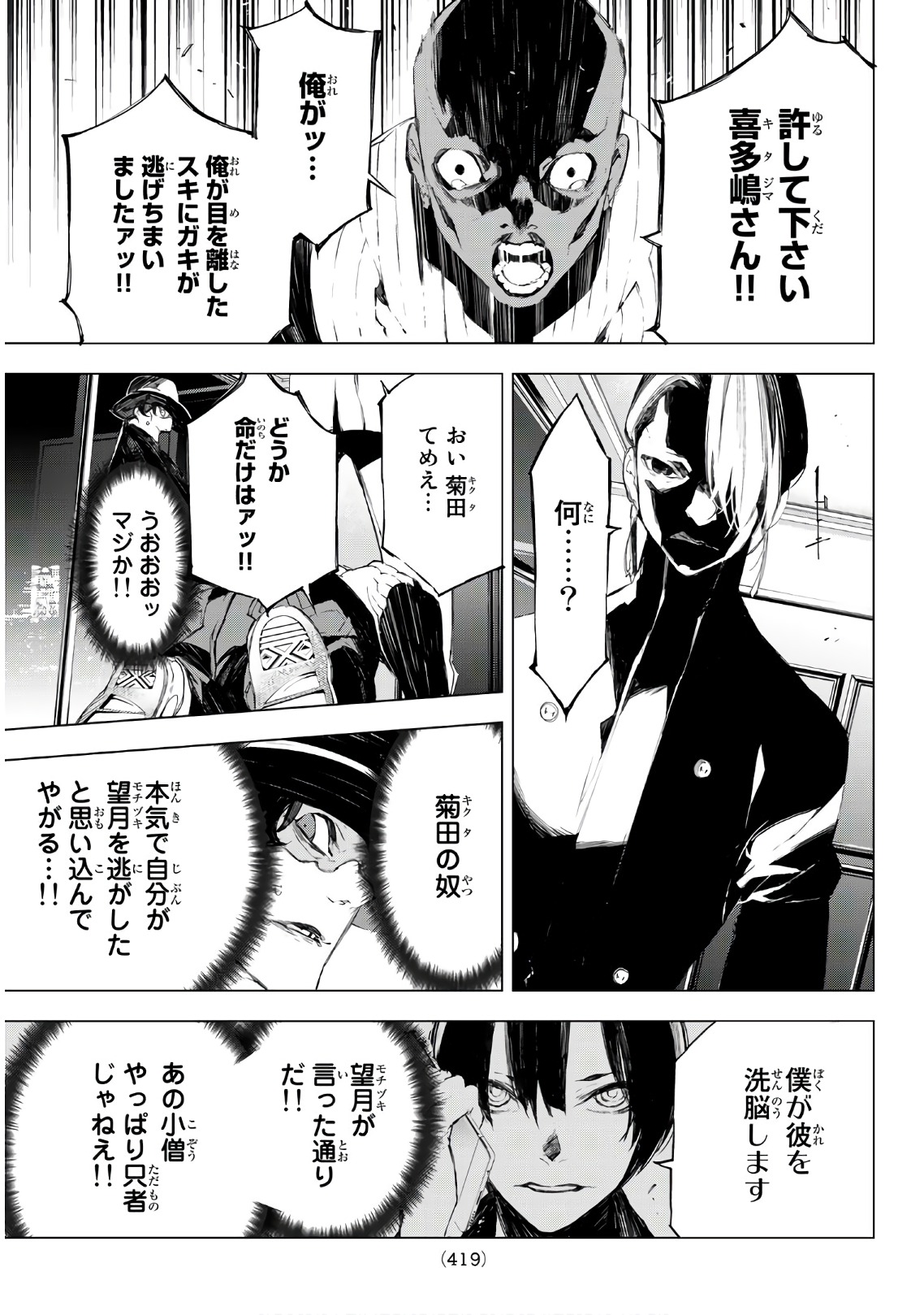 Yoru ni naru to Boku wa Chapter 32 15ページ