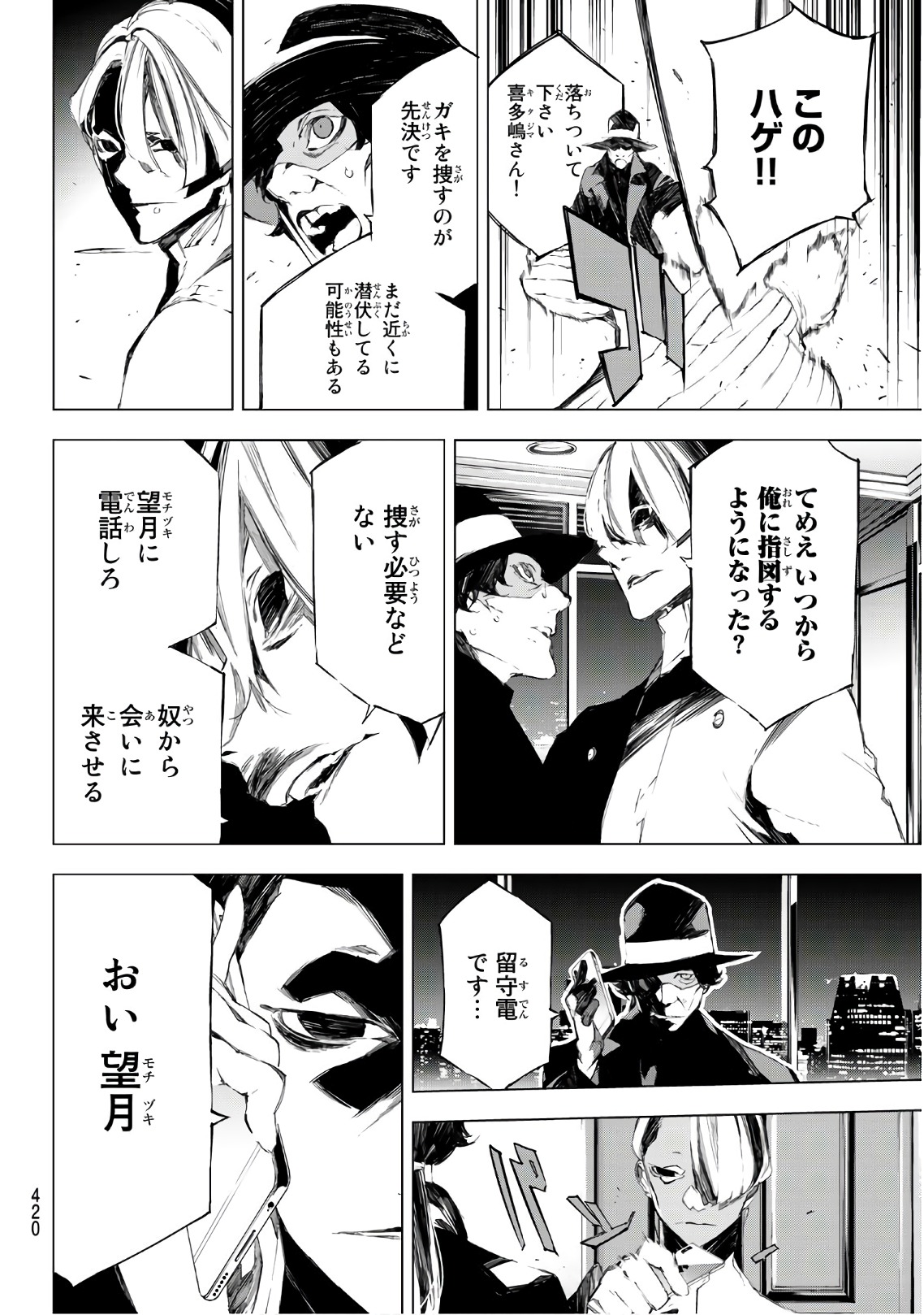 Yoru ni naru to Boku wa Chapter 32 16ページ