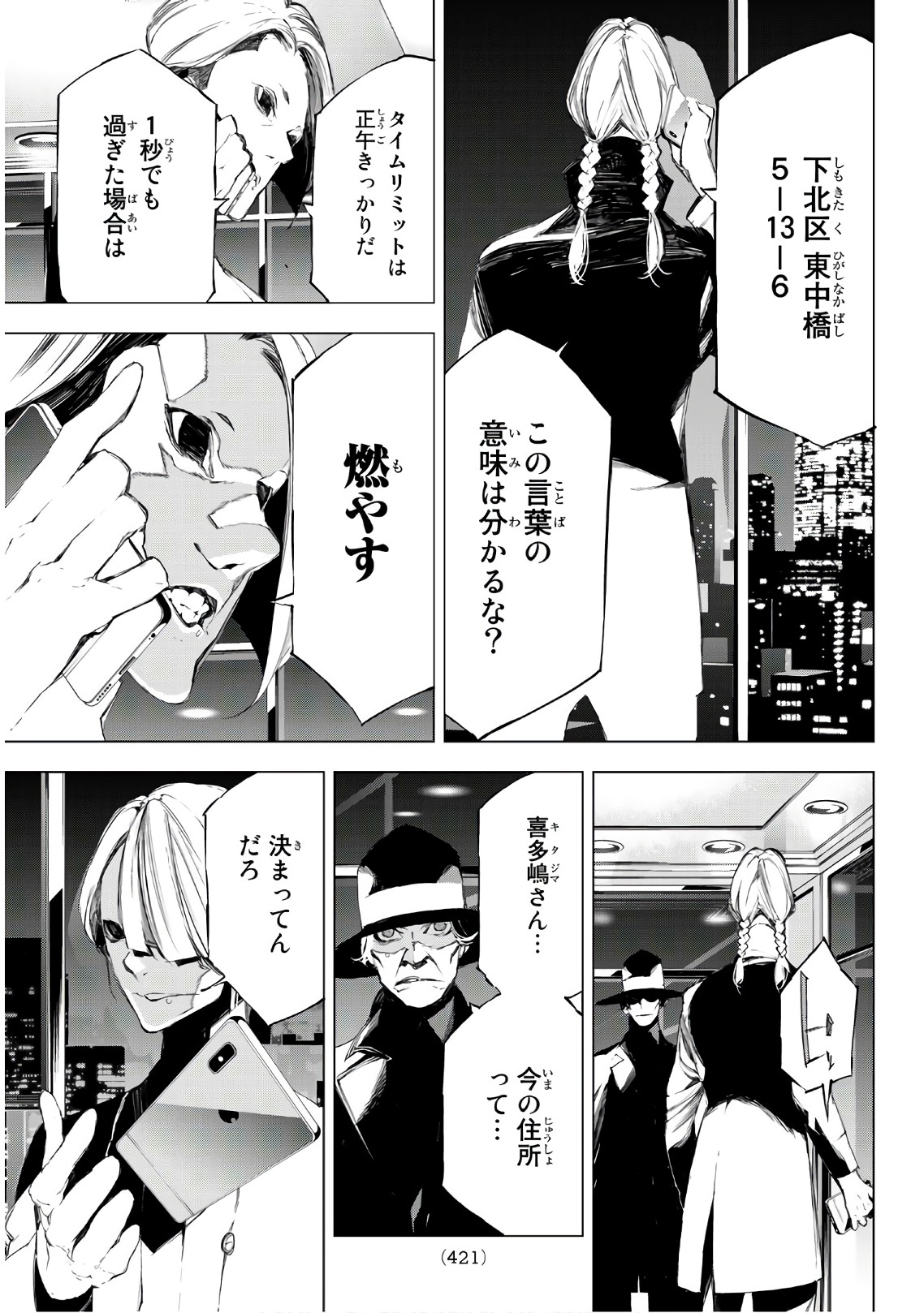 Yoru ni naru to Boku wa Chapter 32 17ページ