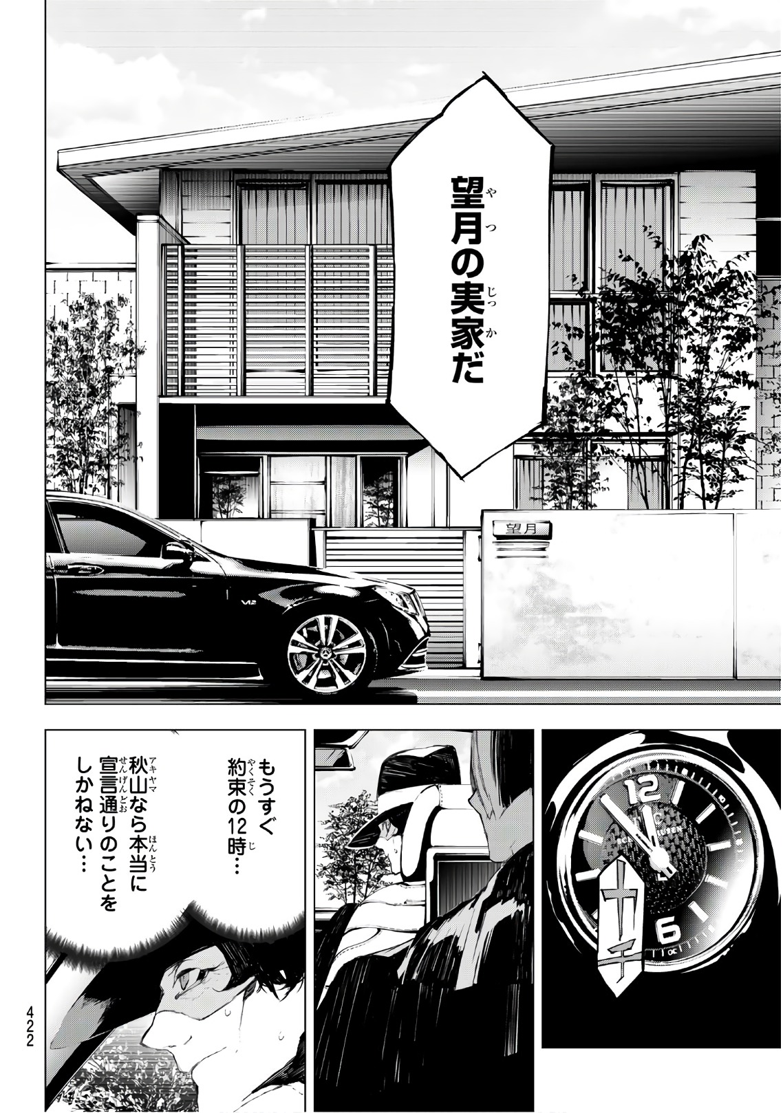 Yoru ni naru to Boku wa Chapter 32 18ページ