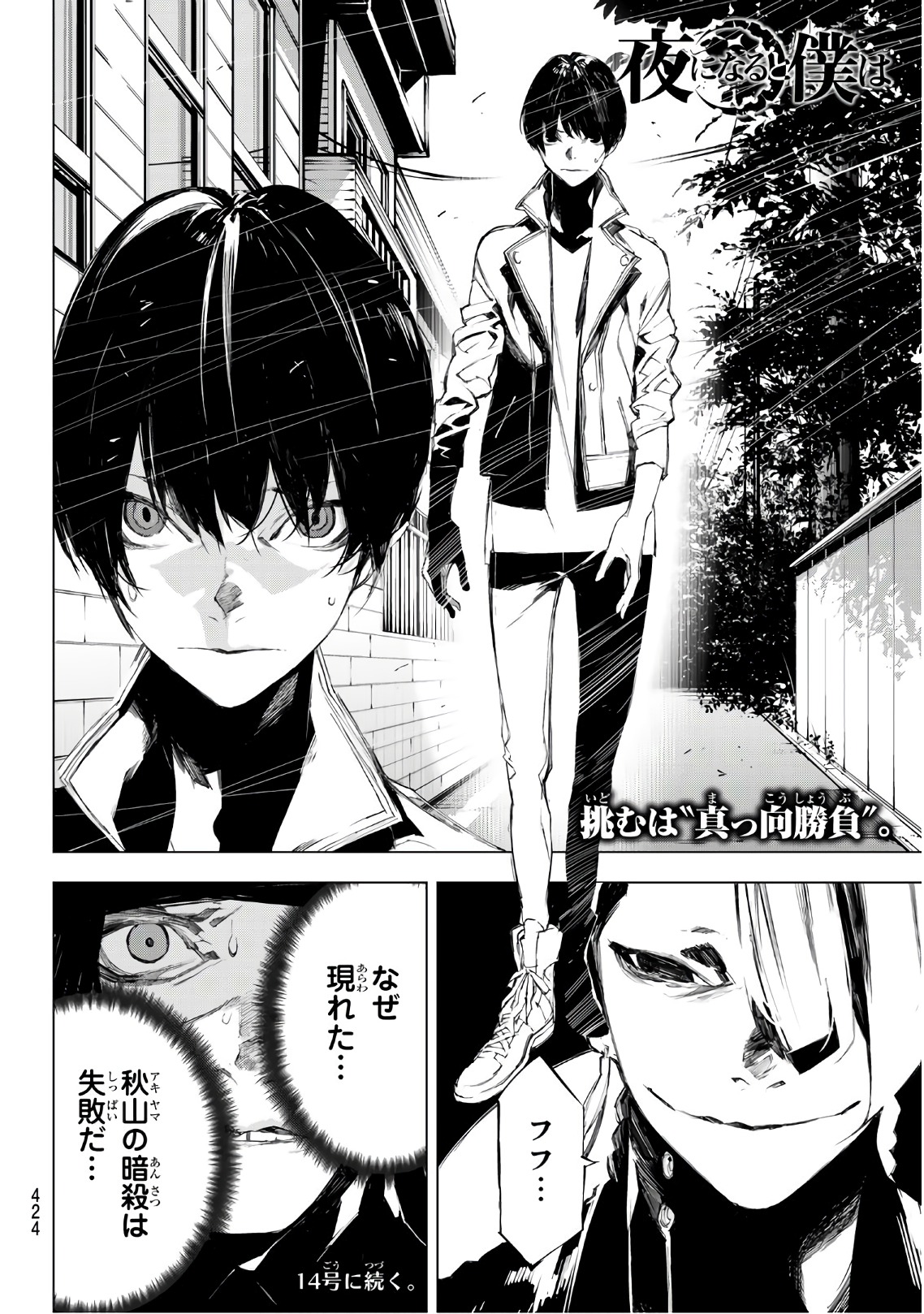 Yoru ni naru to Boku wa Chapter 32 20ページ