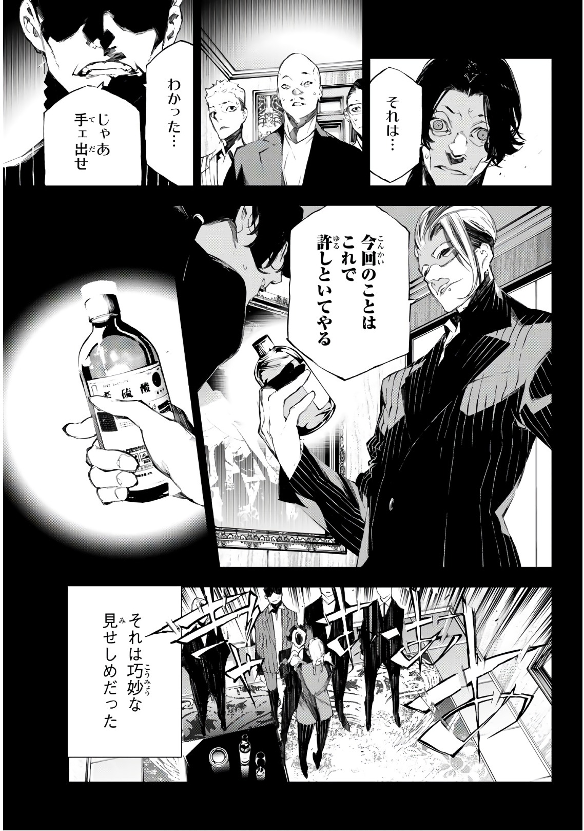 Yoru ni naru to Boku wa Chapter 32 3ページ