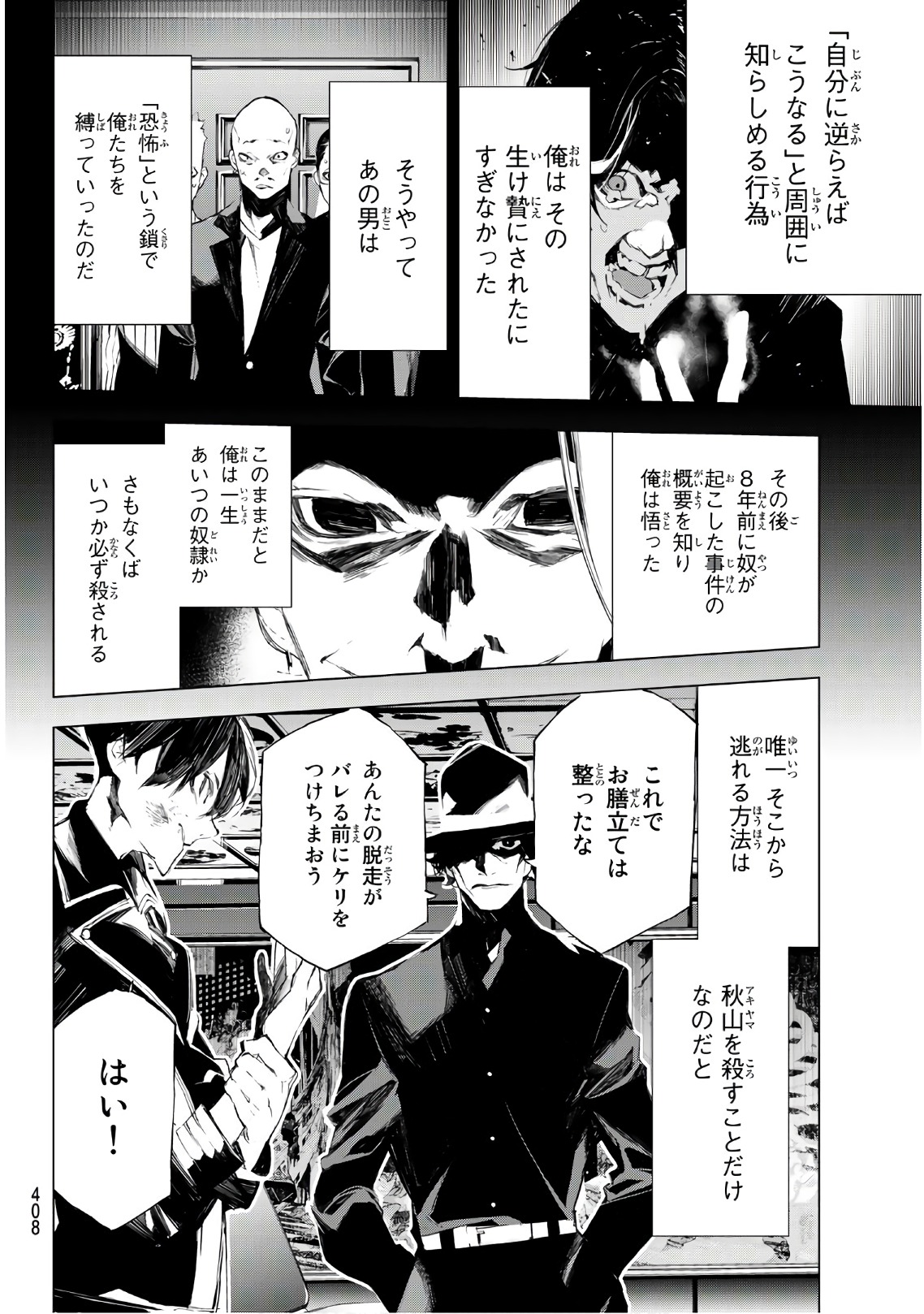 Yoru ni naru to Boku wa Chapter 32 4ページ