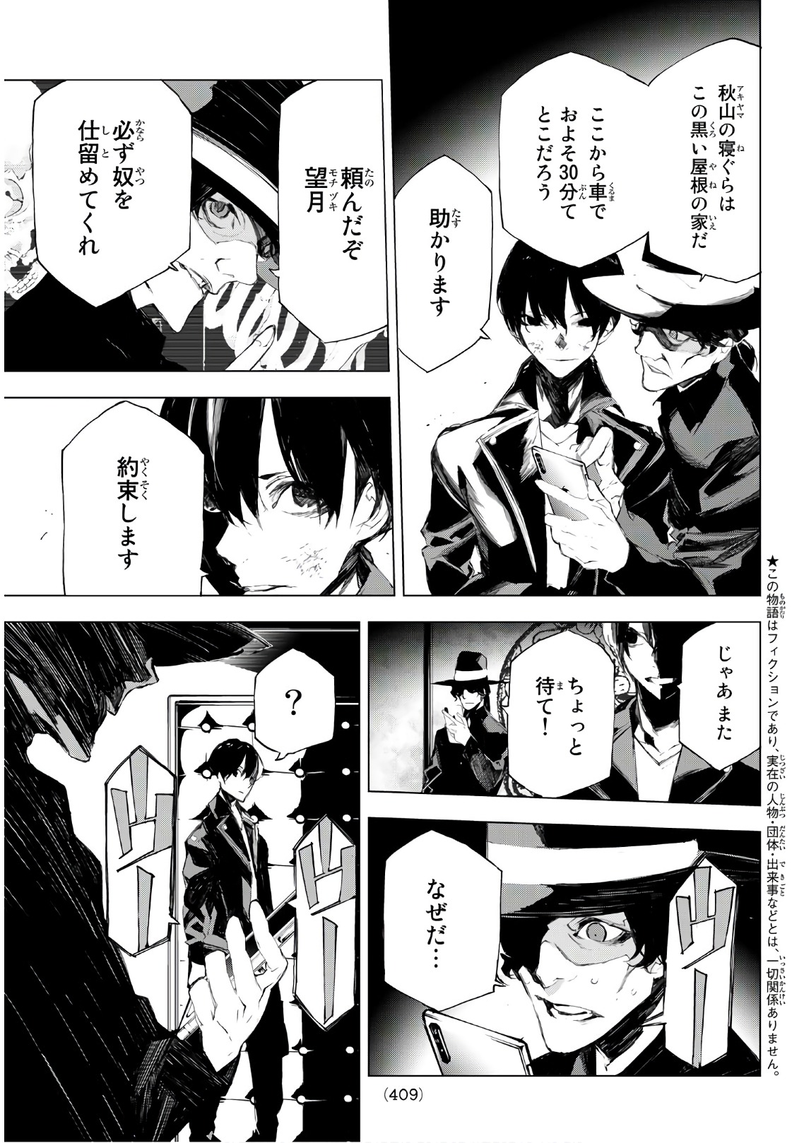 Yoru ni naru to Boku wa Chapter 32 5ページ