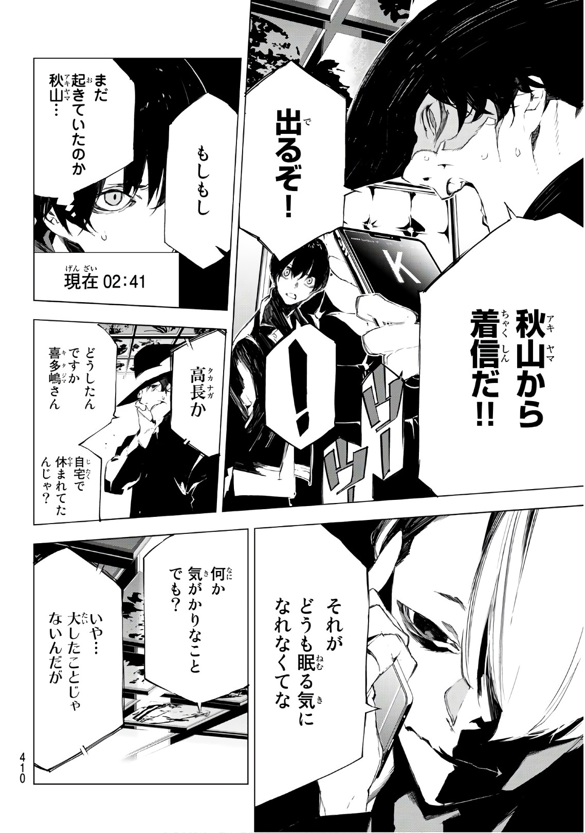Yoru ni naru to Boku wa Chapter 32 6ページ