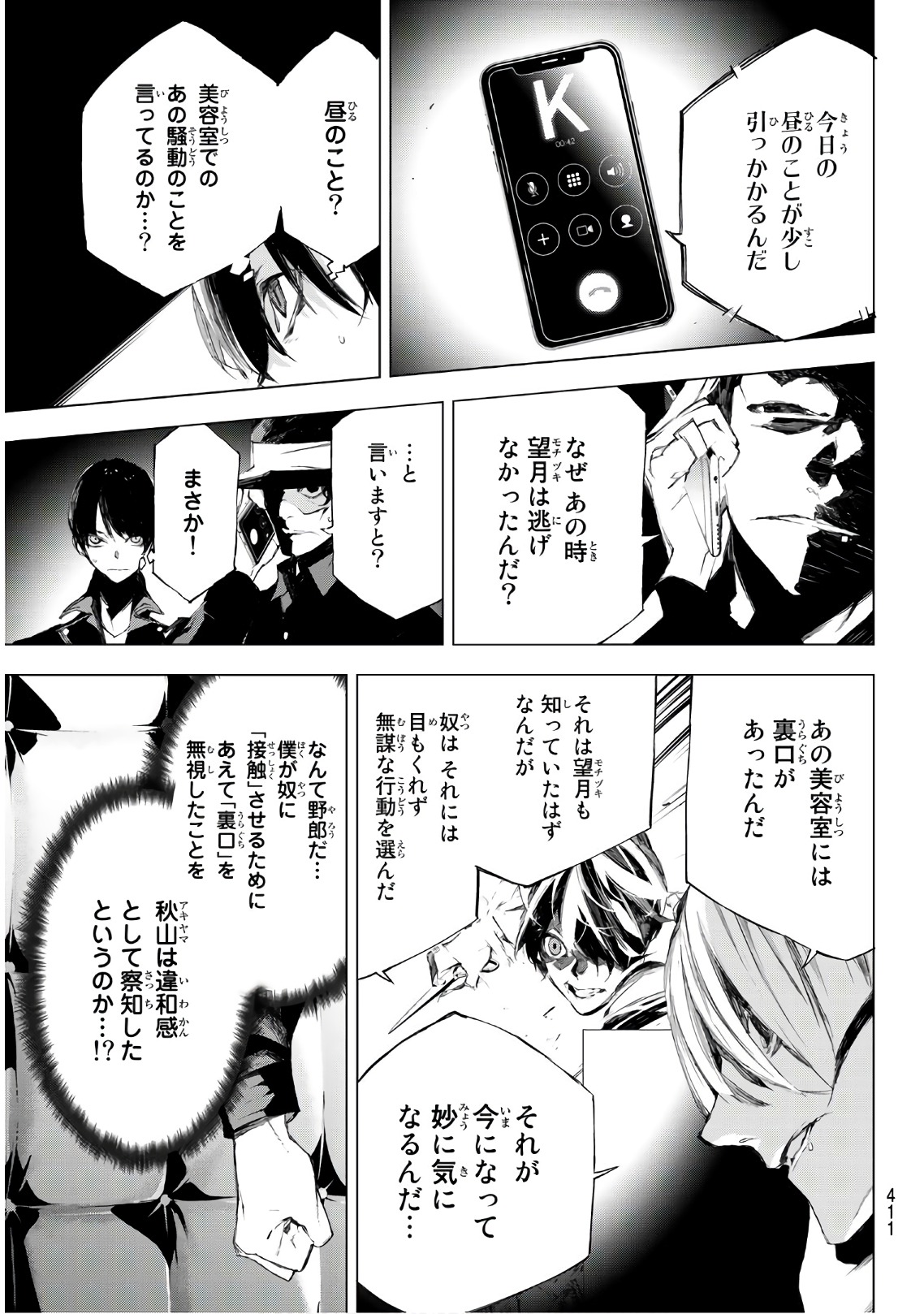 Yoru ni naru to Boku wa Chapter 32 7ページ