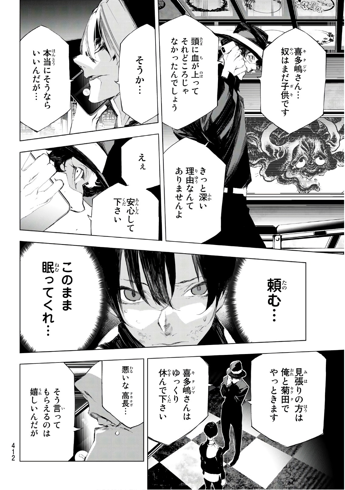 Yoru ni naru to Boku wa Chapter 32 8ページ