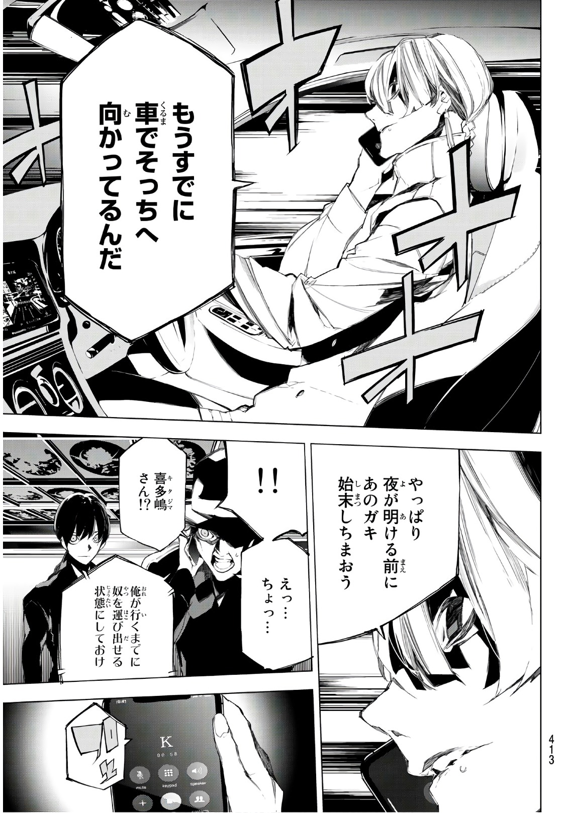 Yoru ni naru to Boku wa Chapter 32 9ページ