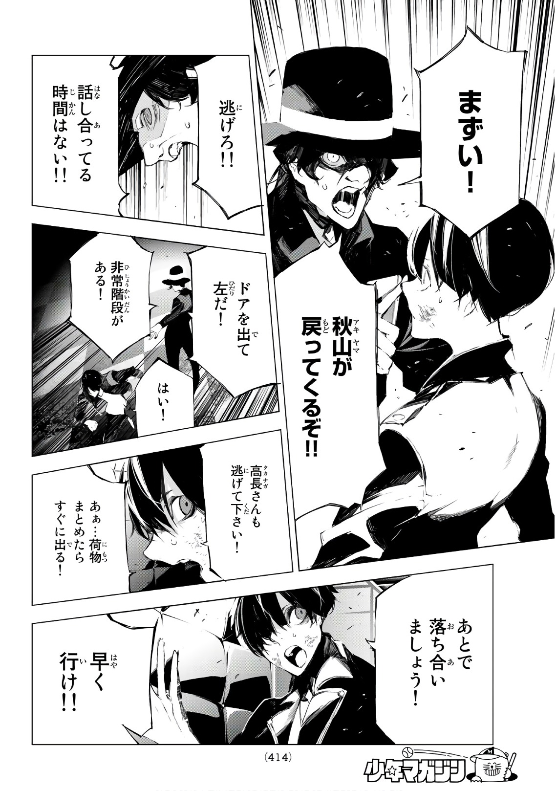 Yoru ni naru to Boku wa Chapter 32 10ページ