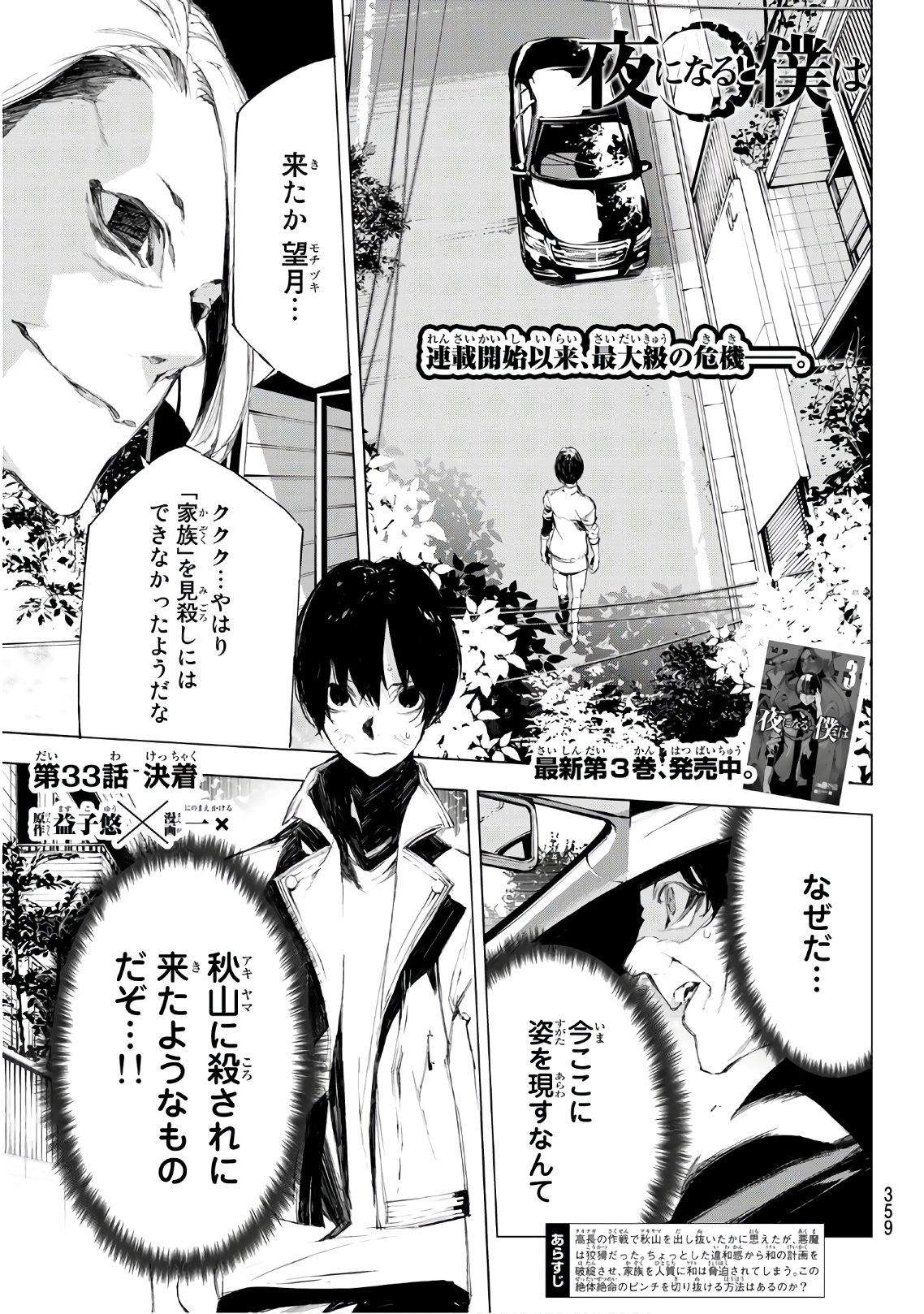 Yoru ni naru to Boku wa Chapter 33 1ページ