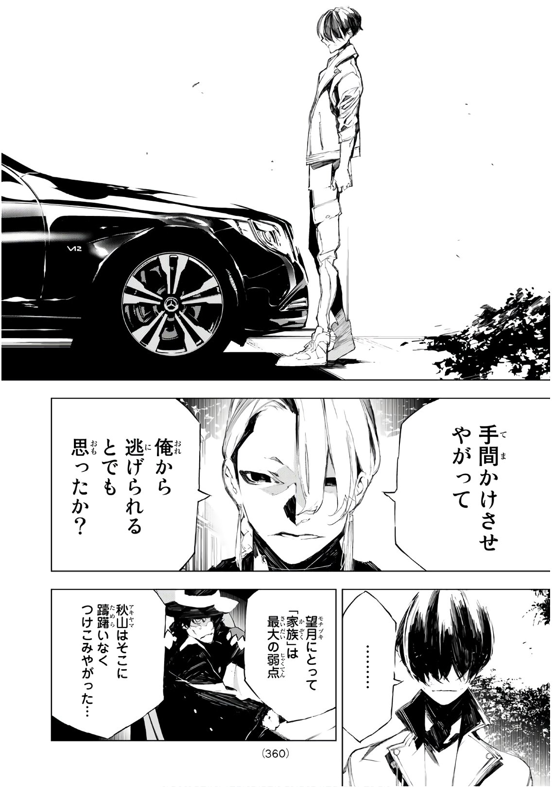 Yoru ni naru to Boku wa Chapter 33 2ページ
