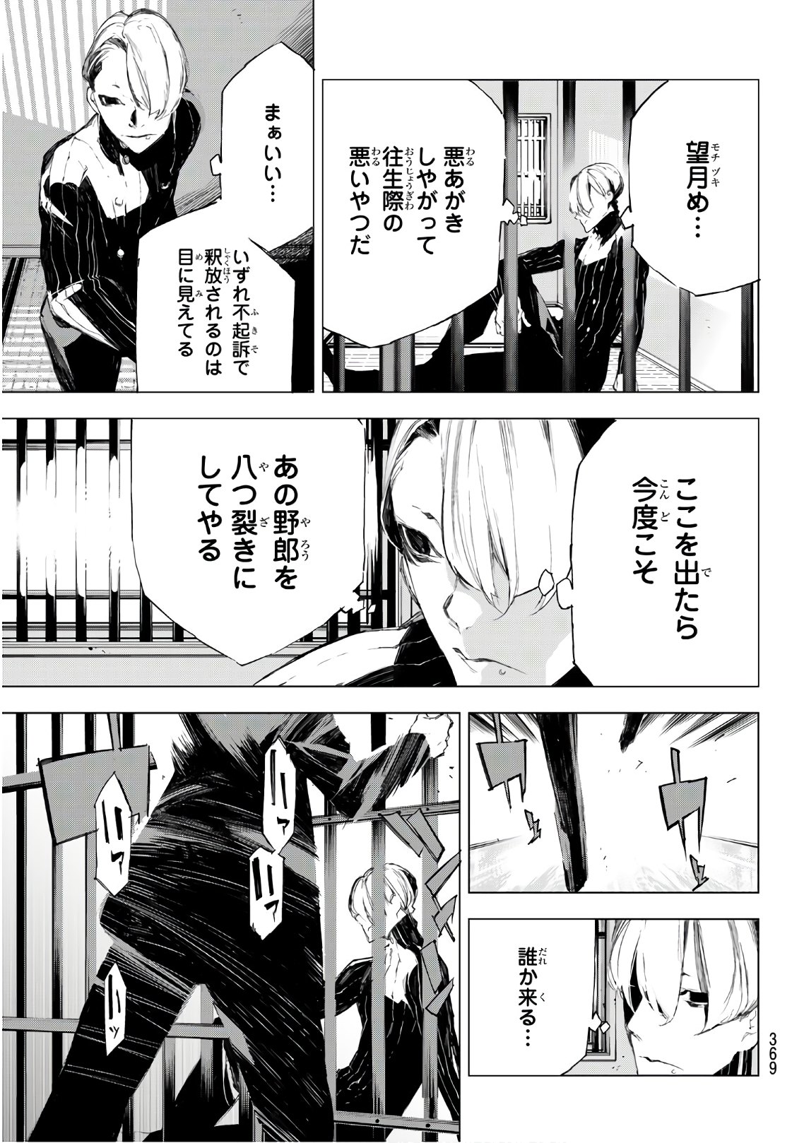 Yoru ni naru to Boku wa Chapter 33 11ページ