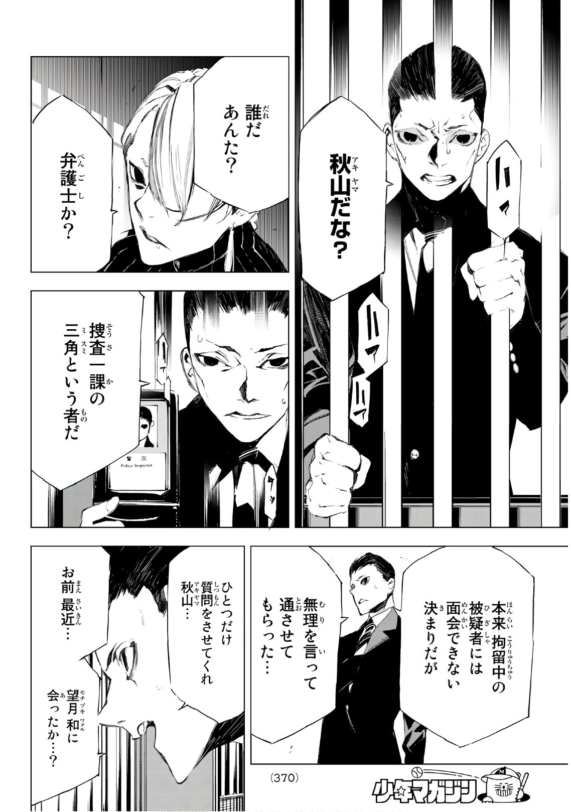 Yoru ni naru to Boku wa Chapter 33 12ページ