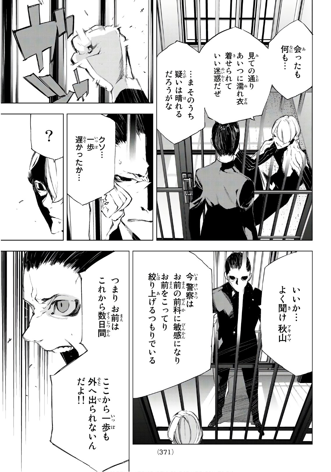 Yoru ni naru to Boku wa Chapter 33 13ページ