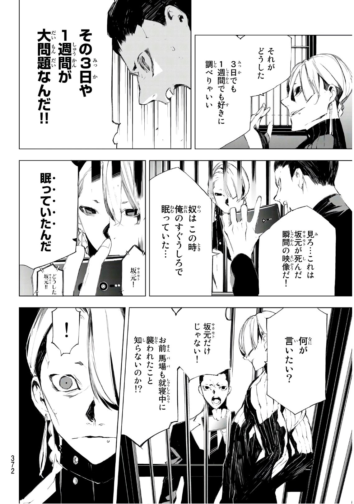 Yoru ni naru to Boku wa Chapter 33 14ページ