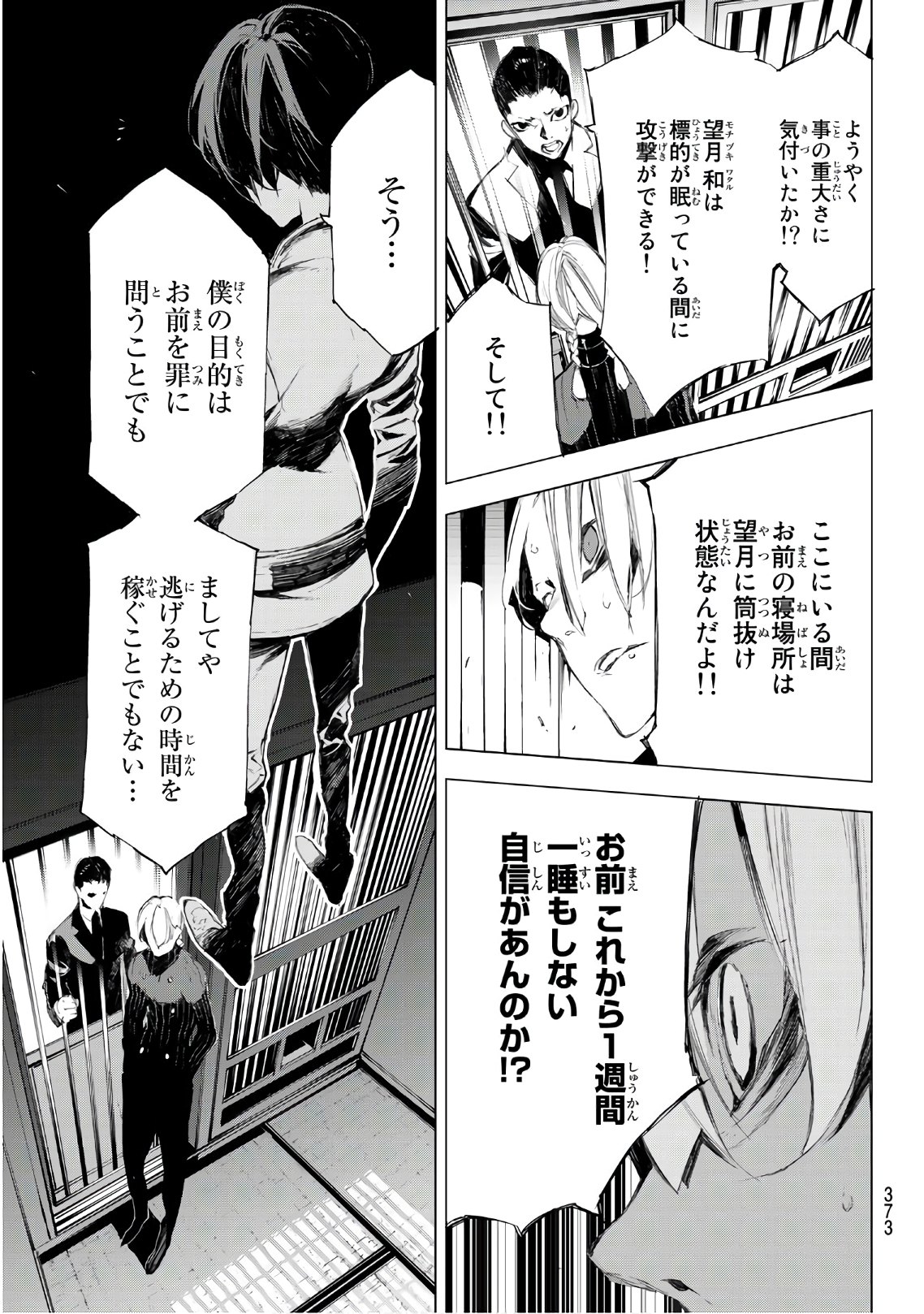 Yoru ni naru to Boku wa Chapter 33 15ページ