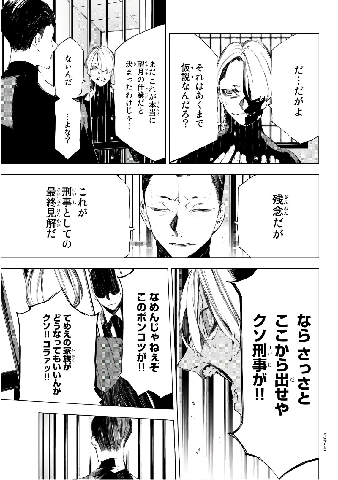 Yoru ni naru to Boku wa Chapter 33 17ページ