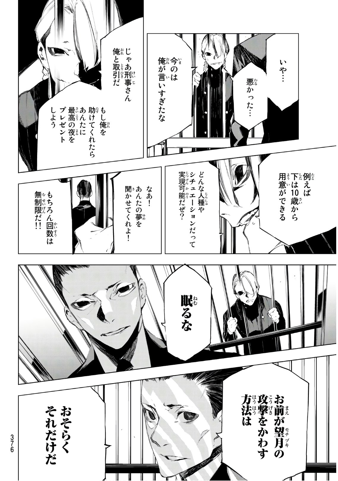 Yoru ni naru to Boku wa Chapter 33 18ページ