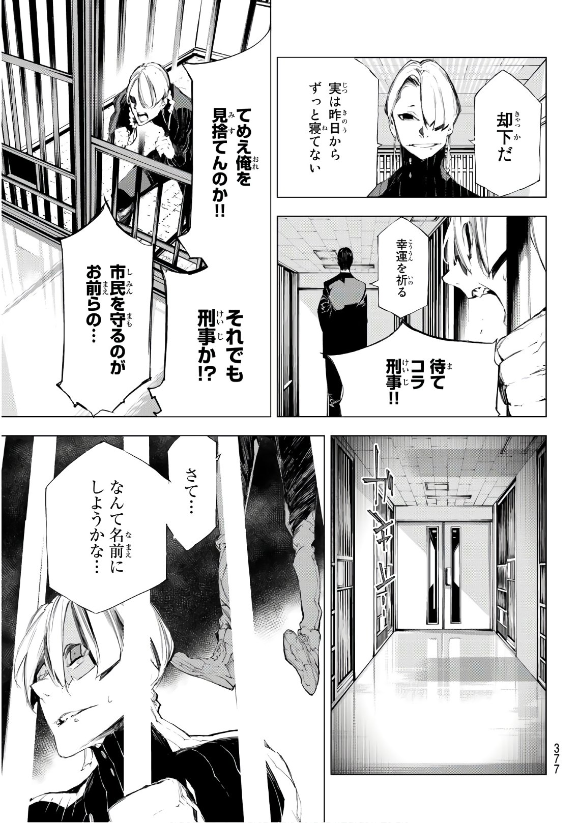 Yoru ni naru to Boku wa Chapter 33 19ページ
