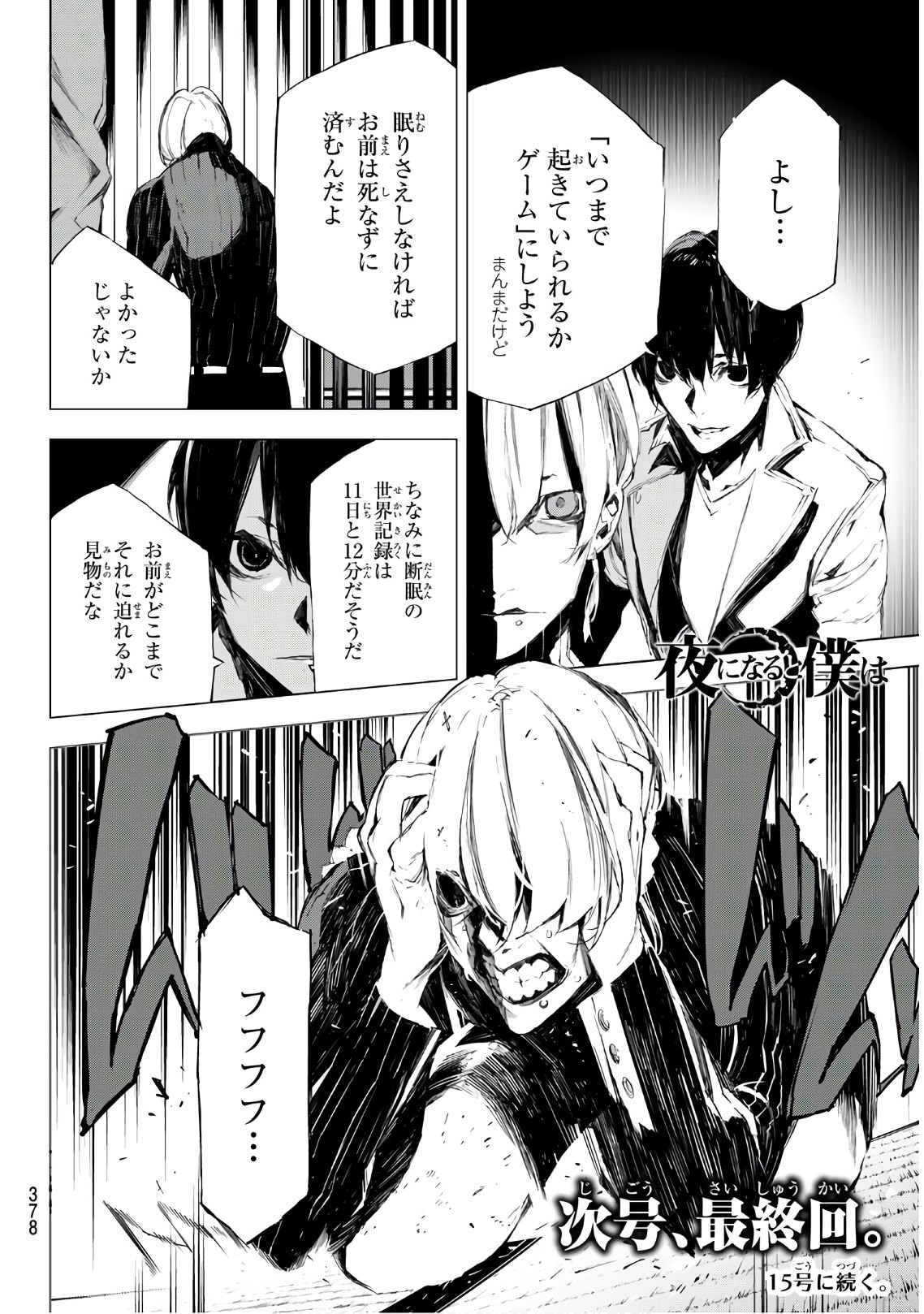Yoru ni naru to Boku wa Chapter 33 20ページ