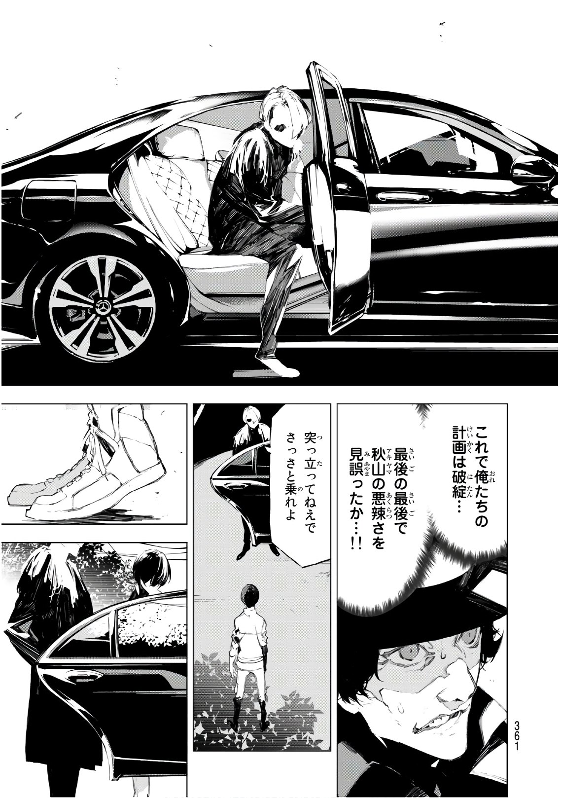 Yoru ni naru to Boku wa Chapter 33 3ページ