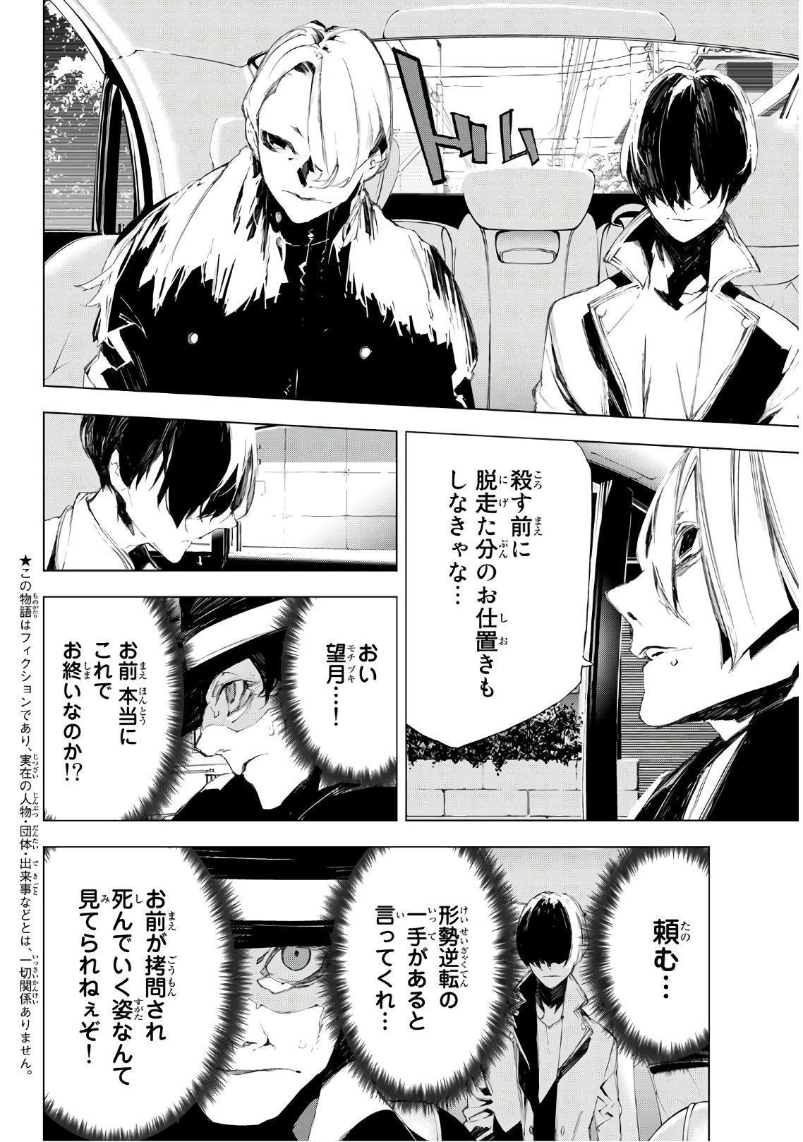 Yoru ni naru to Boku wa Chapter 33 4ページ