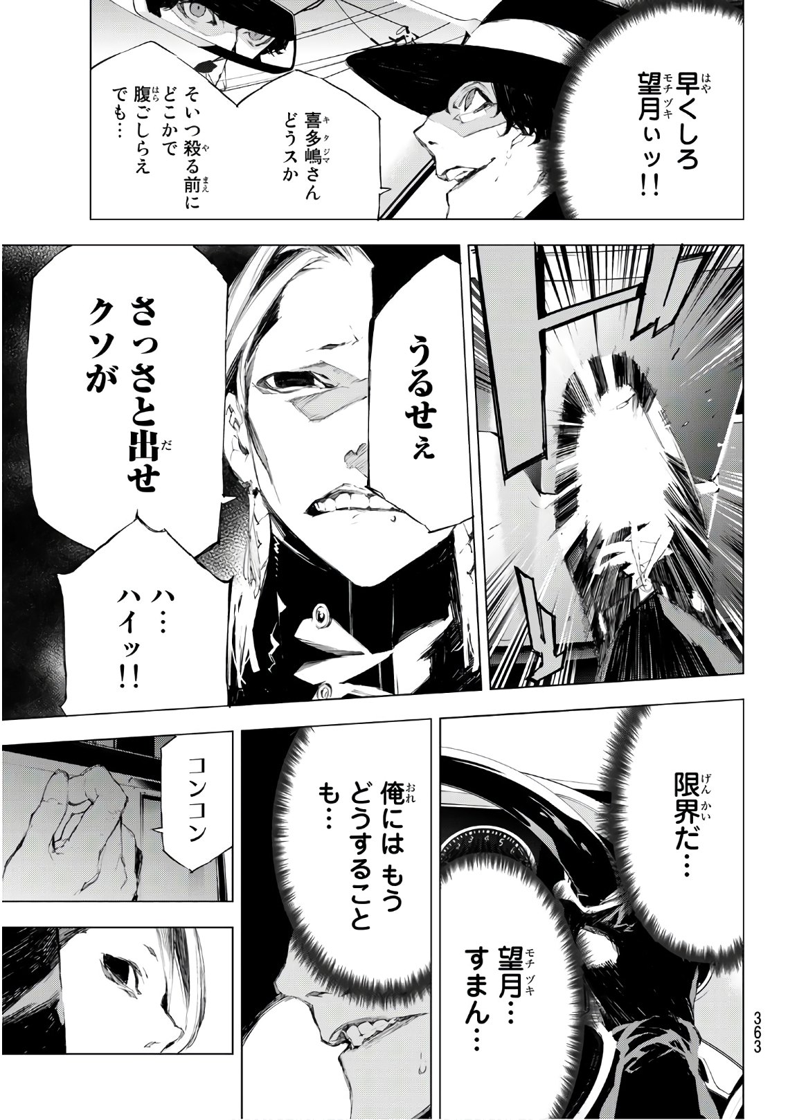 Yoru ni naru to Boku wa Chapter 33 5ページ