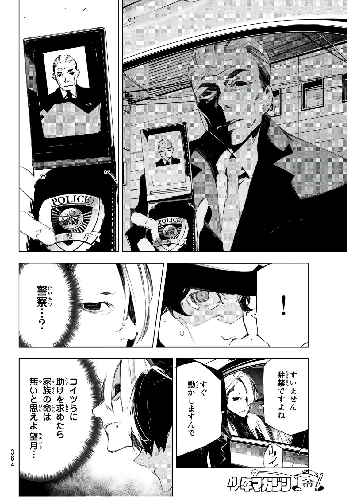 Yoru ni naru to Boku wa Chapter 33 6ページ