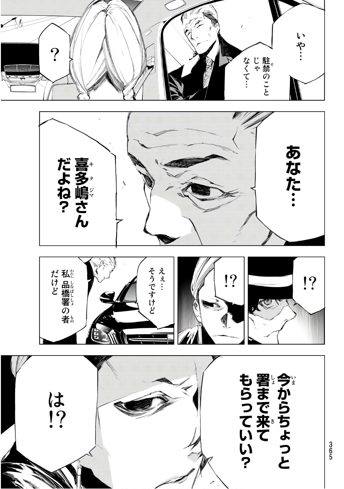 Yoru ni naru to Boku wa Chapter 33 7ページ