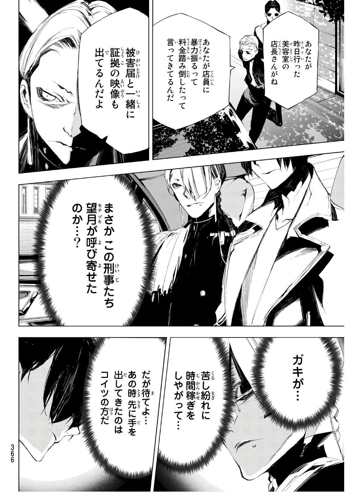 Yoru ni naru to Boku wa Chapter 33 8ページ