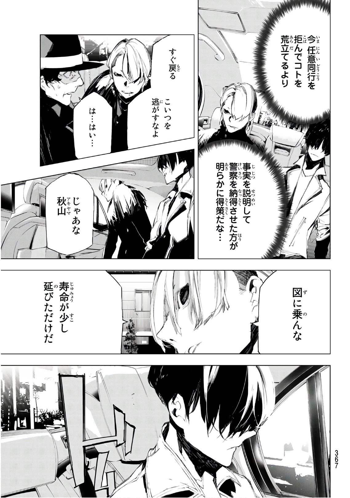 Yoru ni naru to Boku wa Chapter 33 9ページ
